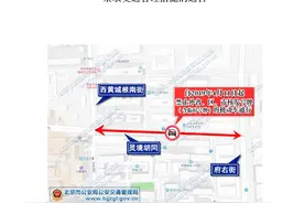 4月11日起，西城区灵境胡同东段禁止外地车通行图片