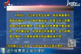 【《 办理临时身份证要收费吗？》反馈】这个收费是正规合理的视频封面