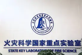 探秘火灾科学国家重点实验室视频封面