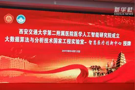 聚焦“智慧医疗” 医学人工智能研究院成立视频封面