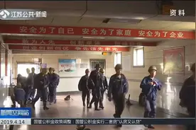 不再一天三班倒，24小时连轴转！国家煤监局推广“取消夜班”模式视频封面