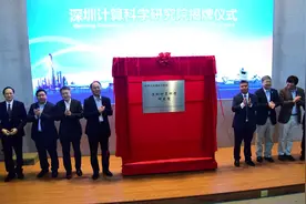 5年投入约5亿，“深圳计算科学研究院”打造中国“贝尔实验室”视频封面