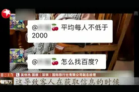 假旅行坑你没商量!百度V认证的“国旅”，竟然是“野马”旅行社视频封面