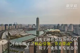 河南：数字经济推动经济高质量发展视频封面