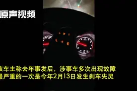 “巡航失控”车主曝光奔驰故障视频！称又遇刹车失灵，将起诉奔驰视频封面