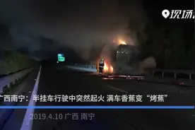 Magic | 半挂车高速上突然起火 满车香蕉变“烤蕉”视频封面