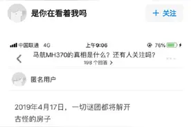 马航预言是什么 马航预言是什么梗出自哪里 马航预言真的假的图片
