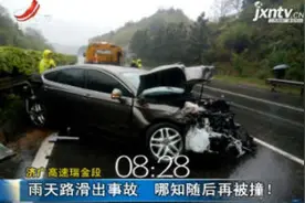 济广高速瑞金段：雨天路滑出事故 哪知随后再被撞！视频封面