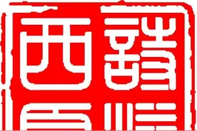 【诗溢西夏】《约客》图片