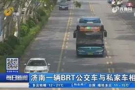 济南一辆BRT公交车与私家车相撞，造成7人受伤，警方介入调查视频封面