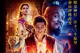 又一部动画真人版来了！《阿拉丁》定档5月24日同步北美上映图片