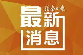 海南澄迈富力红树湾项目商品房被暂停销售，关停网签系统图片