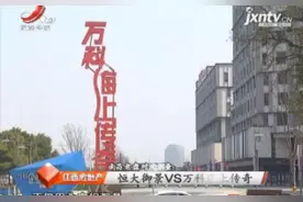 【南昌老盘对比调查】恒大御景VS万科海上传奇视频封面
