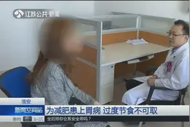 女大学生因减肥患上胃病，过度节食影响健康，这些行为不可取视频封面