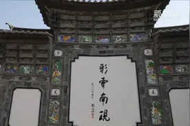 云南园：七彩云南 迎客八方视频封面