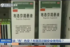 “布洛芬”致残被禁用的消息刷遍社交网络，药该不该停？视频封面
