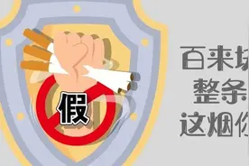 【以案释法】百来块就能买到整条软中华，你敢买吗？图片