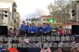 清华附中运动员街舞引爆雅典视频封面