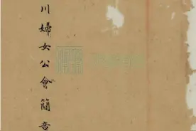 成都档案｜蜀女多娇，看档案中的巾帼身影视频封面