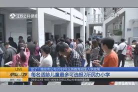 家长们要注意！南京义务教育招生入学政策发布，为您划重点啦视频封面