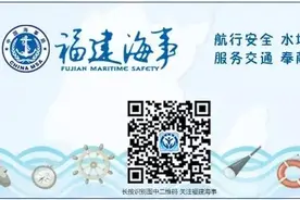 国际航行船舶中国籍船员换班可来电咨询 福建海事局各分支局热线电话都在这里图片