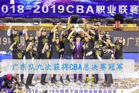 CBA总决赛 | 广东队九次夺得CBA总决赛冠军视频封面