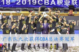CBA总决赛 | 广东队九次夺得CBA总决赛冠军视频封面