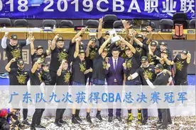 CBA总决赛 | 广东队九次夺得CBA总决赛冠军视频封面