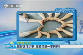 今天是世界手卫生日！洗手能挽救生命？有效的洗手应不少于一分钟视频封面