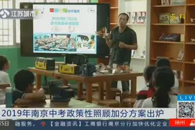 加分政策！今年南京中考政策性照顾加分方案出炉，这几类可加分视频封面