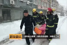 消防员段成刚：冲锋在一线视频封面