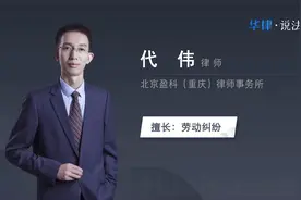 基本工资怎么算视频封面