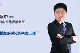 异地如何办理户籍证明视频封面