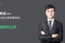 销赃罪怎么判视频封面