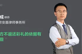 女方不返还彩礼的依据有哪些视频封面