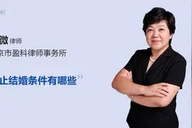 禁止结婚条件有哪些视频封面