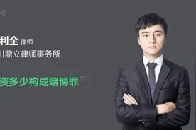 赌资多少构成赌博罪视频封面