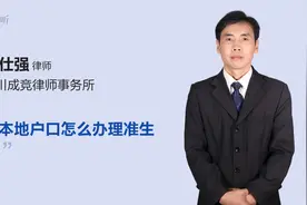非本地户口怎么办理准生证视频封面