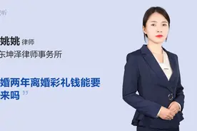 结婚两年离婚彩礼钱能要回来吗视频封面
