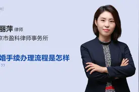 离婚手续办理流程是怎样的视频封面
