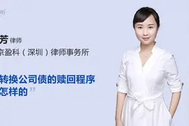 可转换公司债的赎回程序是怎样的