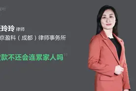 贷款不还会连累家人吗