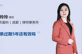 借条过期5年还有效吗视频封面