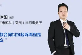 借款合同纠纷起诉流程是什么视频封面