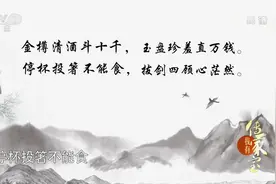 李白是中国历史上“最天真的男人”，专家讲述其诗句，很有意思视频封面