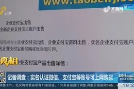 实名制被架空！记者暗访，实名认证微信支付宝账号都可以一键购买视频封面