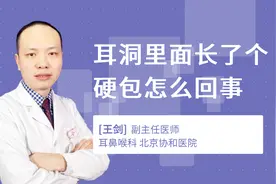 耳洞里面长了个硬包怎么回事视频封面