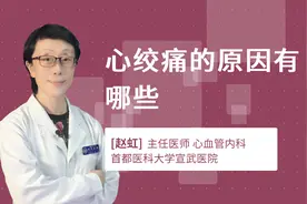 心绞痛的原因有哪些