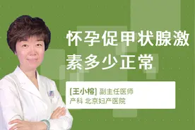 怀孕促甲状腺激素多少正常视频封面