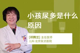 小孩尿多是什么原因